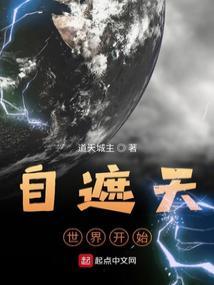 自遮天世界开始无敌