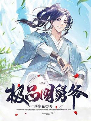 徐刘蔚国舅爷的来源