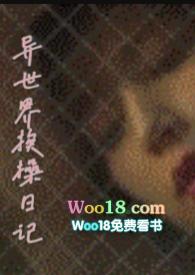 异世界ハーレム1