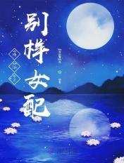 修仙之别样女配林沐瑶有声