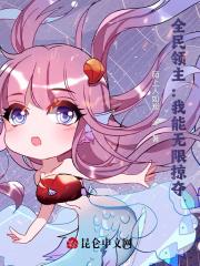 全民领主我能无限掠夺 列表首页