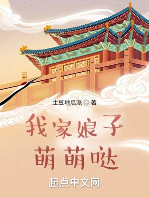 我家娘子萌萌哒漫画