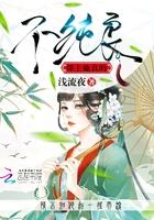 郡主她真的不纯良讲了什么