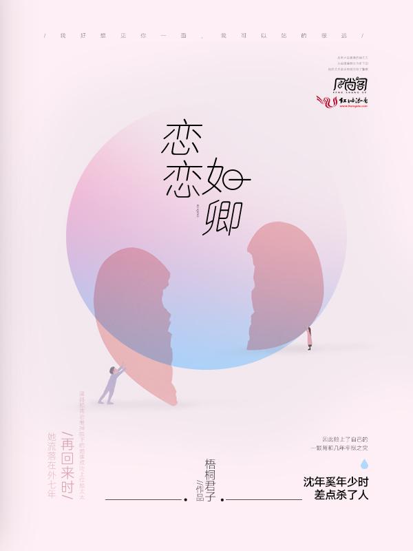 恋恋如卿写的什么