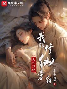 我的修仙不正经