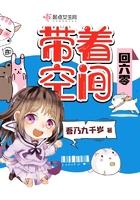 带着空间回六零关平安