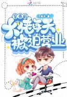 穿书后大佬每天都在崩