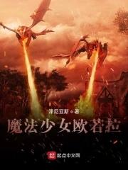 魔法少女欧若拉在线观看樱花动漫