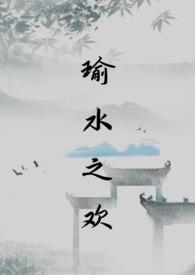 鱼水之欢 乌托邦