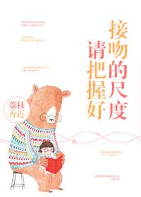 请把握好接吻的尺度格格党