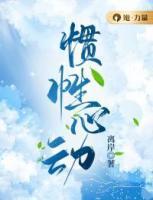 惯性心动离岸免费阅读