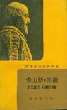 裘力斯·凯撒莎士比亚原文