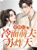 离婚后前夫冷漠