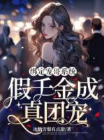 我绑定了宠妃系统