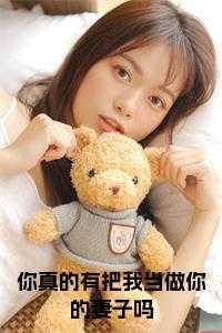 你真的有把我放在心上吗