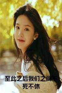 我们之间到此为止吧的说说