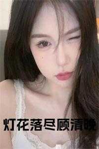 灯花瘦尽的意思