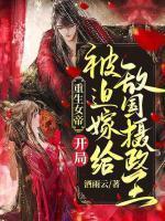 重生之女帝嫁到