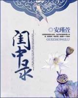 闺中录顾景元最后娶谁了