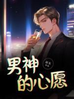 男神心态