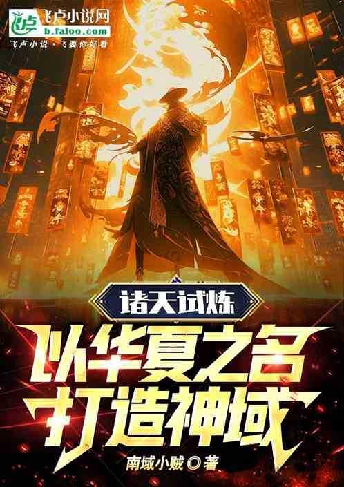 华夏之诸天万界崛起