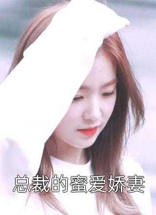 战神偏哄独宠江挽