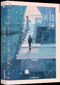 演技派年轻男演员