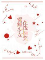 锦鲤少女今天中奖了嘛