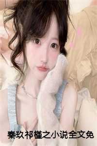 迟溪孟聿堂是什么