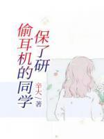 偷耳机的音乐是哪首歌