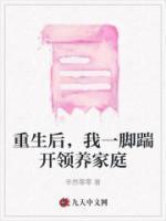 我踹了重生的未婚夫