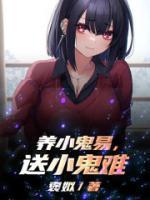 送小鬼难江致远