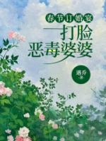 春节订婚宴打脸恶毒婆婆免费