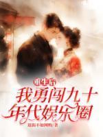 重生九零年代后我竟然...作者亦首歌