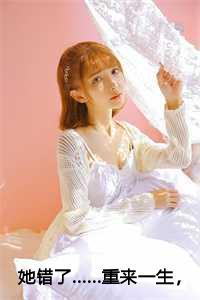 她认错了