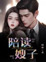 陪读嫂子高考后的奖励