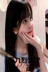 女主秦九的重生