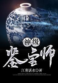神级鉴宝师秦枫