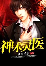 神术灵医全文免费阅读书包