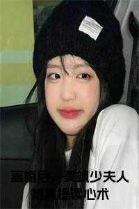 离婚后她飒爆全球全文免费阅读