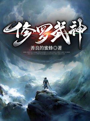 修罗武神楚枫最新章节列表