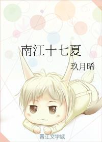 南江十七夏资源