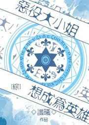 恶役大小姐只有死亡的结局漫画