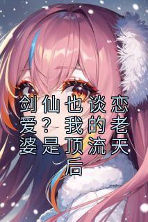 姜离是哪部人物女的