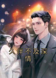 顾云霆楚晴的现代