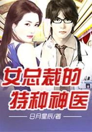 女总裁的特种神医杨凡结局