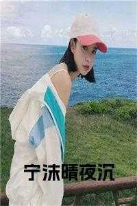 慕卿宁夜凌渊