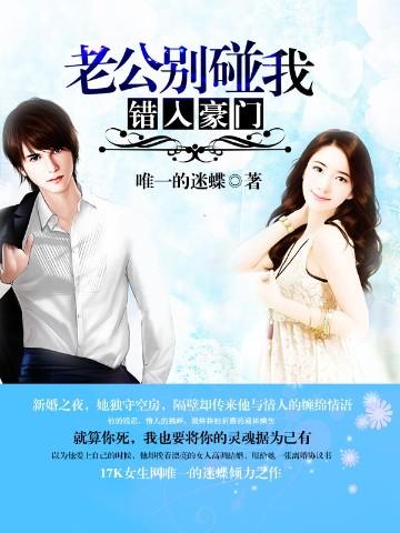 第一章老公别走我错了名是什么?