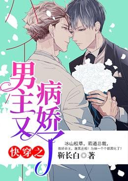 快穿之男主又病娇了 第1章