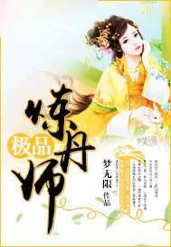 极品炼丹师千静阅读